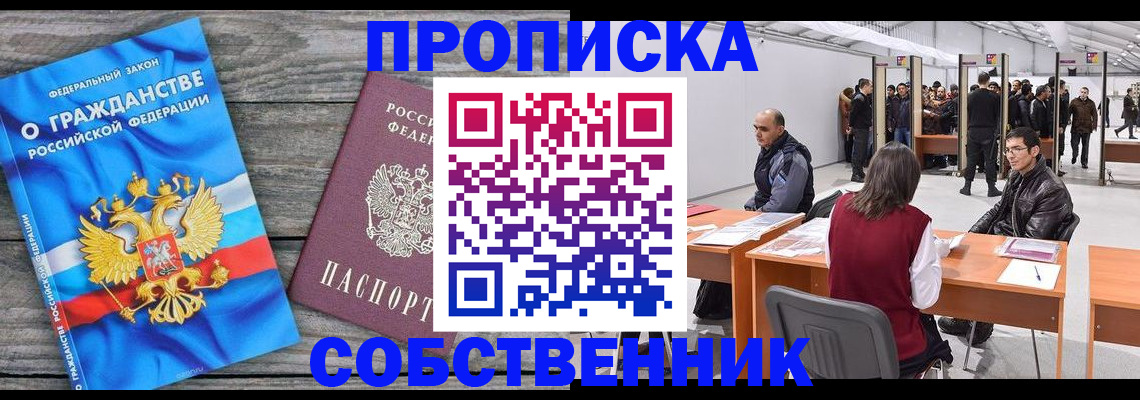 прописка 2025 в Городце