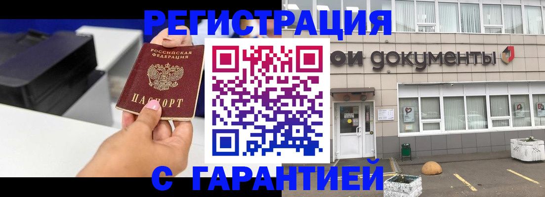 прописка регистрация в Городце