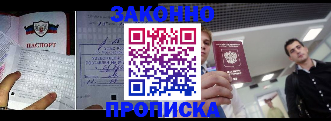 прописка регистрация в Городце