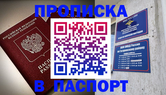 временная регистрация купить в Городце