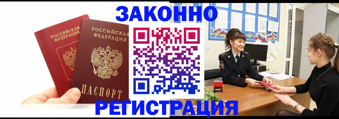 временная регистрация гарантия в Городце